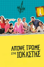 Poster de la película Tonight We Dine at Iokastis