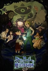 Poster de la serie Muhyo to Rouji no Mahouritsu Soudan Jimusho