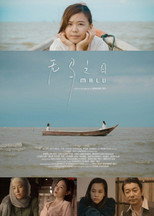 Poster de la película 无马之日