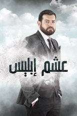 Poster de la serie Devil's Wish