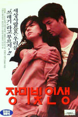 Poster de la película Rosy Life
