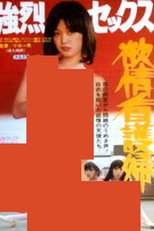 Poster de la película Kyôretsu sex: Yokujô kangofu