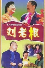 Poster de la serie Liu Lao Gen