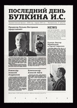 Poster de la película The Last Day of Bulkin I.S.