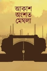 Poster de la película Akash Ongshoto Meghla