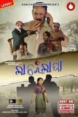 Poster de la película Larelapa