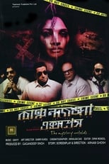 Poster de la película Kanchenjungha Express