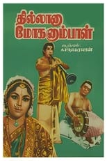 Poster de la película Thillana Mohanambal