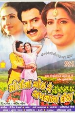 Poster de la película Moti Na Chawk Re Sapnaman Deetha