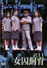 Poster de la película Female Prisoner Breeding 611