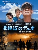 Poster de la película Hokui 15° no duo