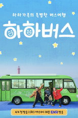 Poster de la serie 하하버스