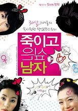 Poster de la película The Man I Want to Kill