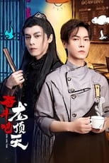 Poster de la serie Long Ding Tian