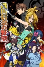 Poster de la serie Oda Nobuna no Yabō