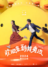 Poster de la película 欢迎来到我身边