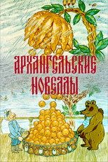 Poster de la película Arkhangelsk Stories