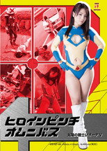 Poster de la película Heroine in Peril Omnibus - Fighter of the Sun Leona V