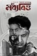 Poster de la película Moddhobitto