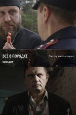 Poster de la película Everything is Ok