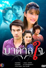 Poster de la serie Badaan Jai