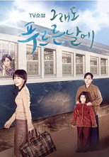 Poster de la serie TV Novel: In Still Green Days