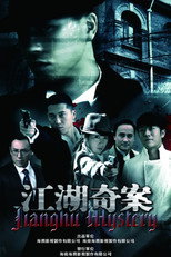 Poster de la serie 江湖奇案