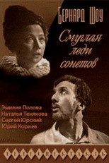Poster de la película The Dark Lady of the Sonnets