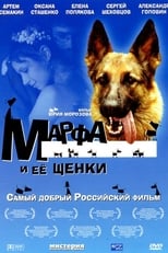 Poster de la película Марфа и её щенки