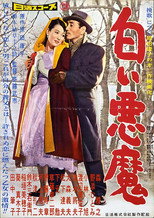 Poster de la película Shiroi akuma