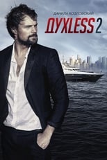 Poster de la película Духless 2