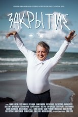 Poster de la película Закрытие