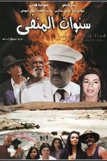 Poster de la película The Years of Exile
