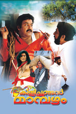 Poster de la película Kilichundan Mampazham