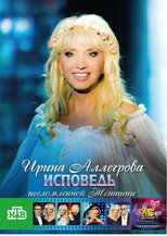 Poster de la película Irina Allegrova. Confessions of an Unbroken Woman