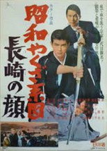 Poster de la película Showdown at Nagasaki