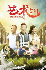 Poster de la película The Art Space