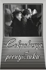 Poster de la película Сокровища республики