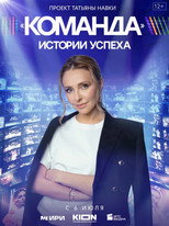 Poster de la serie Team