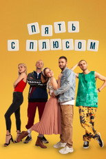 Poster de la serie Пять с плюсом