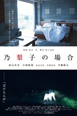 Poster de la película Noriko no Baai
