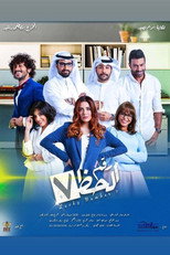Poster de la serie رقم الحظ 7