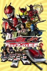 Poster de la película Kamen Rider Den-O & Kiva: Climax Deka