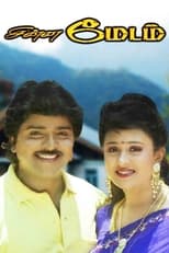 Poster de la película Chinna Madam