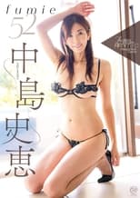 Poster de la película 中島史恵 fumie 52