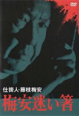 Poster de la película Baian Mayoibashi