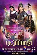 Poster de la serie Bulan Mantra
