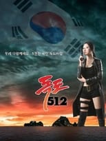 Poster de la película Dokdo 512