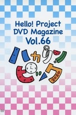 Poster de la película Hello! Project DVD Magazine Vol.66