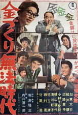 Poster de la película The Age of Lawless Moneymaking